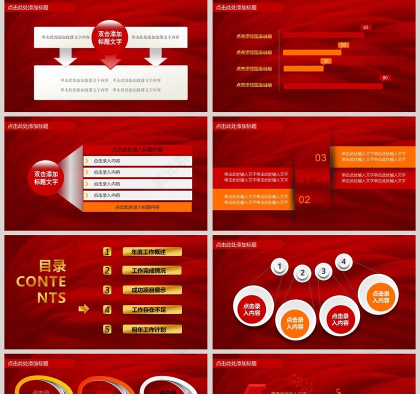 2018红色党政工作汇报年终总结PPT模板第5张