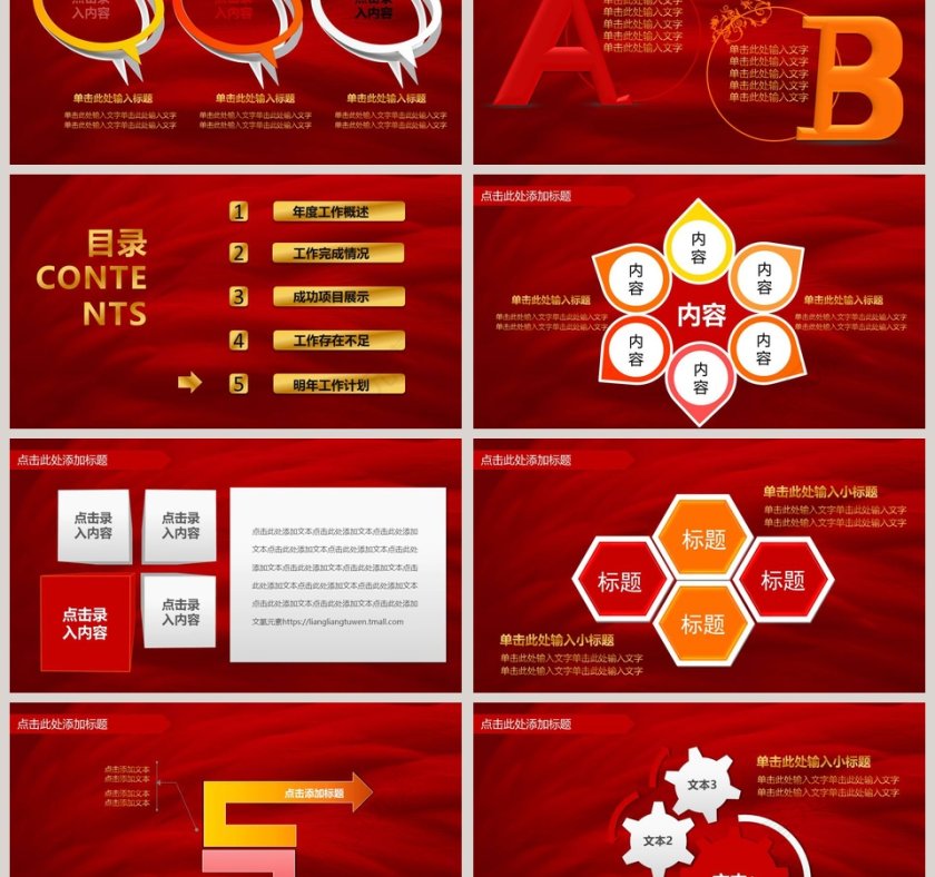 2018红色党政工作汇报年终总结PPT模板第6张