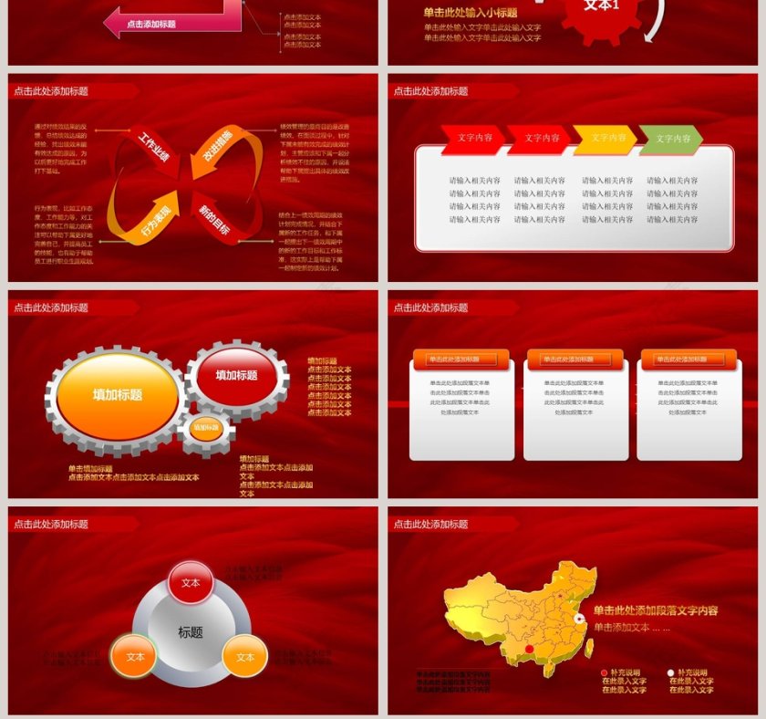 2018红色党政工作汇报年终总结PPT模板第7张