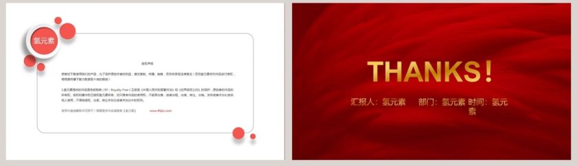 2018红色党政工作汇报年终总结PPT模板第8张