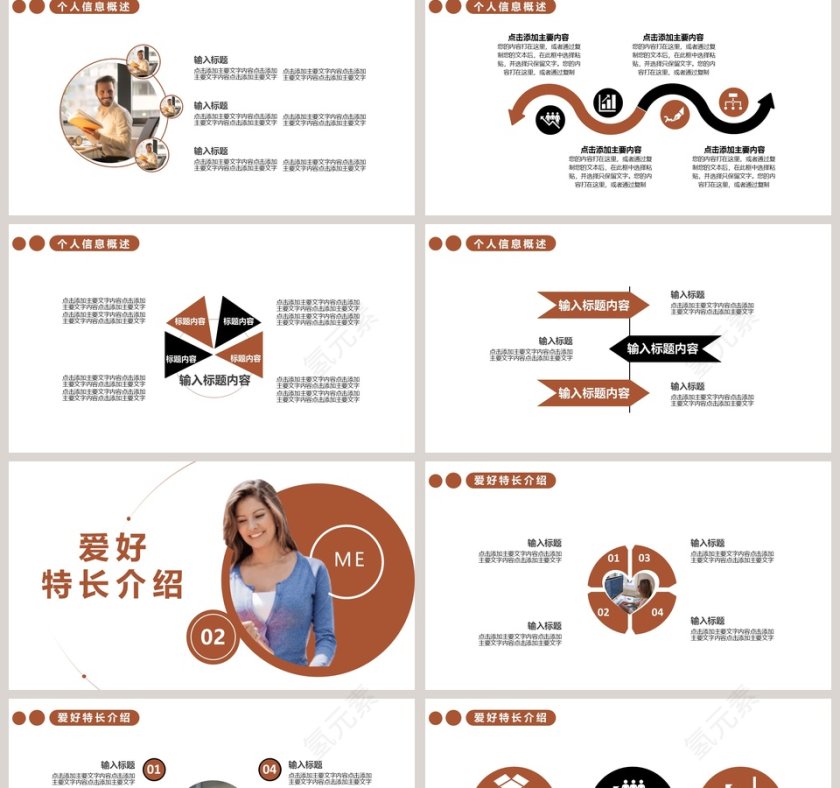 自我介绍求职简历PPT模板第2张