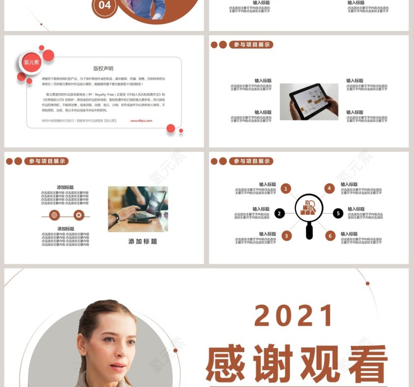 自我介绍求职简历PPT模板第4张