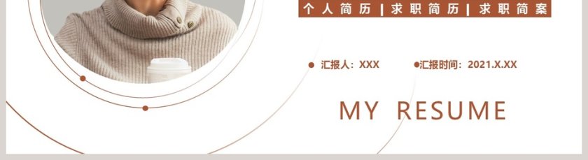 自我介绍求职简历PPT模板第5张