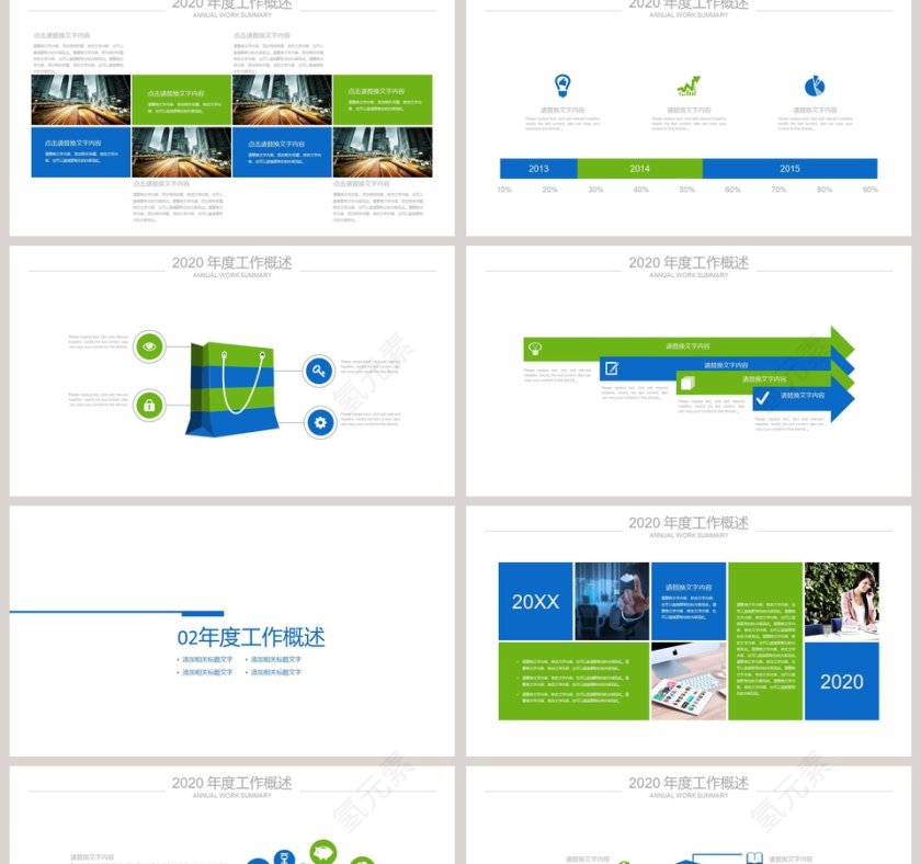 绿色极简国家电网通用PPT模板第2张