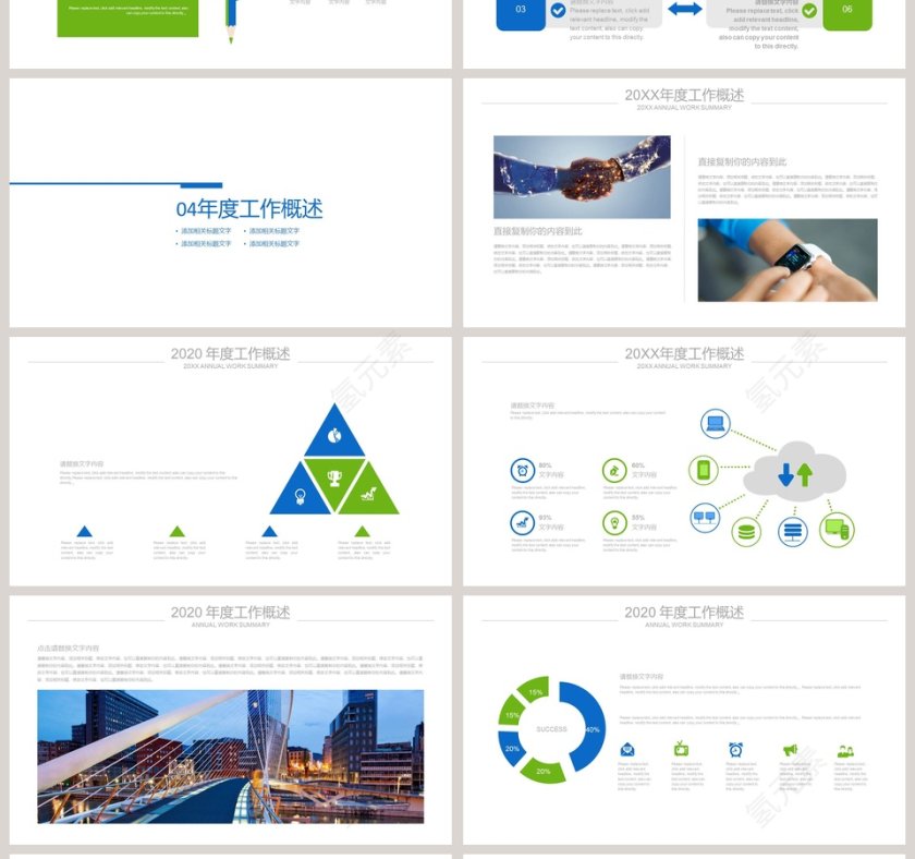 绿色极简国家电网通用PPT模板第4张