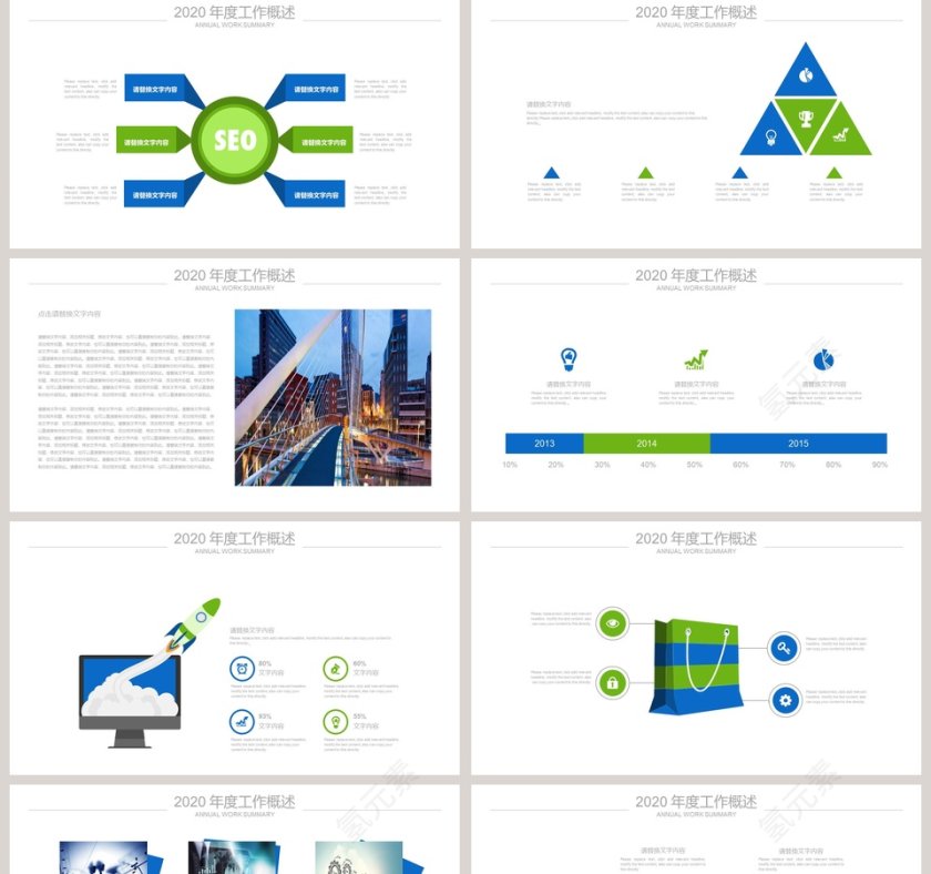 绿色极简国家电网通用PPT模板第5张