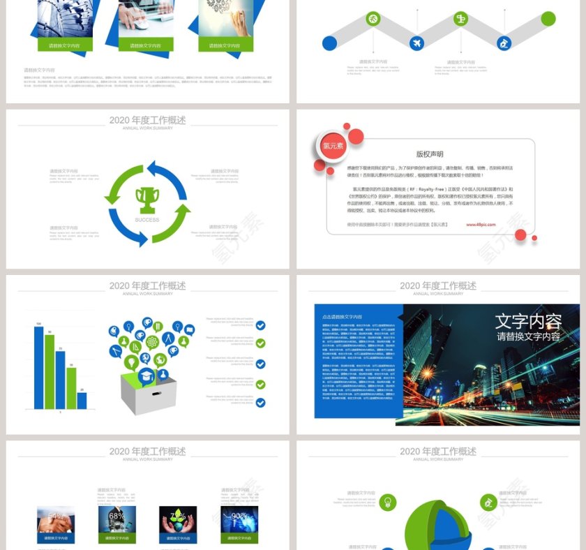 绿色极简国家电网通用PPT模板第6张