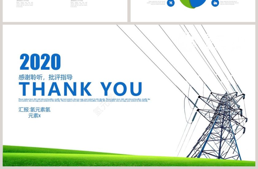 绿色极简国家电网通用PPT模板第7张