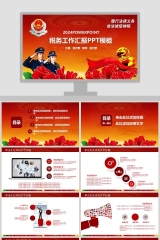 税务工作汇报PPT模板