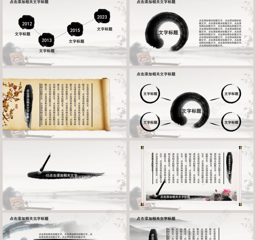 水墨中国风道德讲堂PPT模板第2张