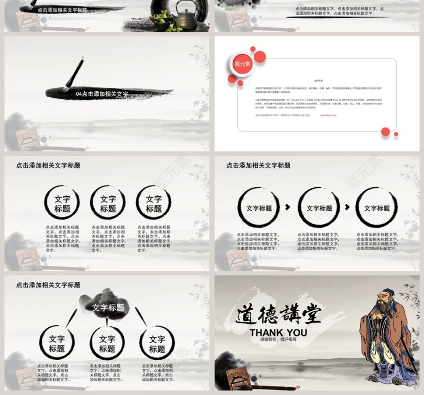 水墨中国风道德讲堂PPT模板第4张