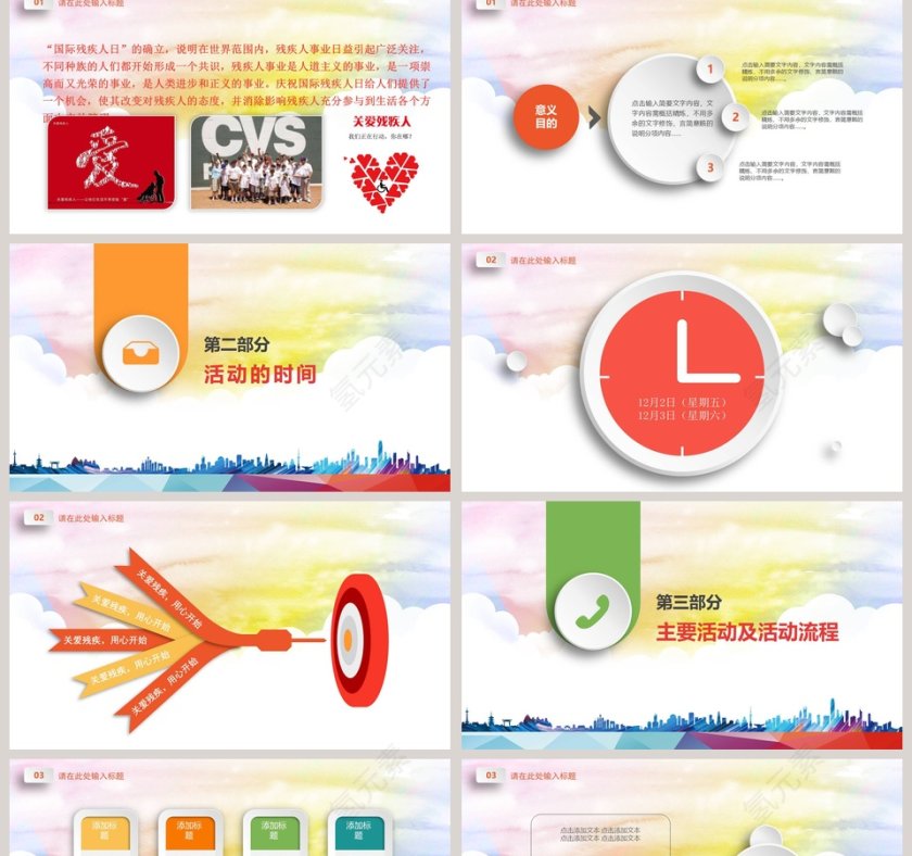 关爱残障人士ppt第2张