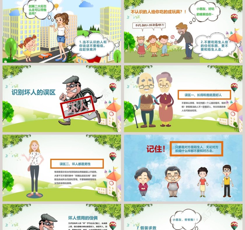卡通防拐骗安全教育班会PPT模板第2张