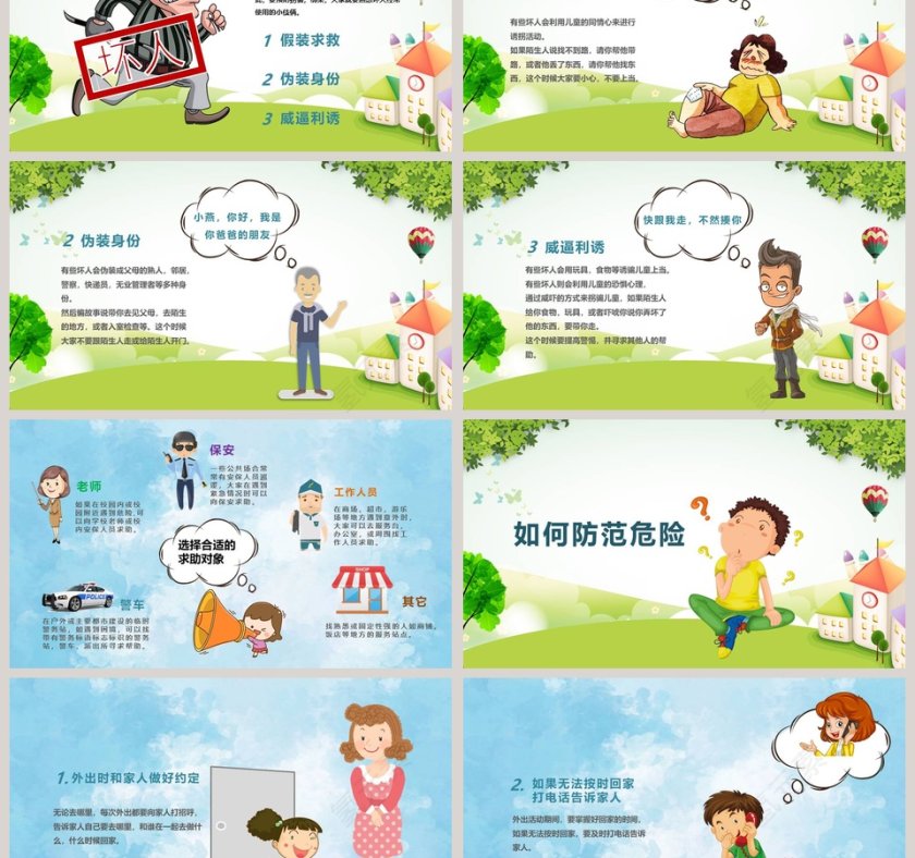卡通防拐骗安全教育班会PPT模板第3张