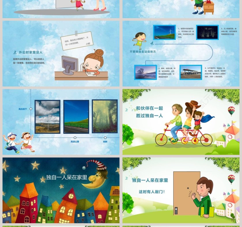 卡通防拐骗安全教育班会PPT模板第4张