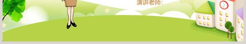 卡通防拐骗安全教育班会PPT模板第6张