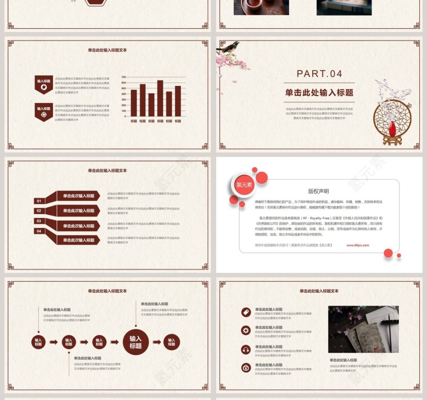 古典中国风通用模板第4张