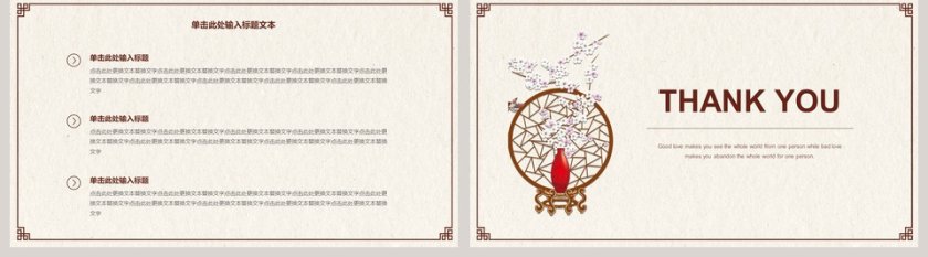 古典中国风通用模板第5张