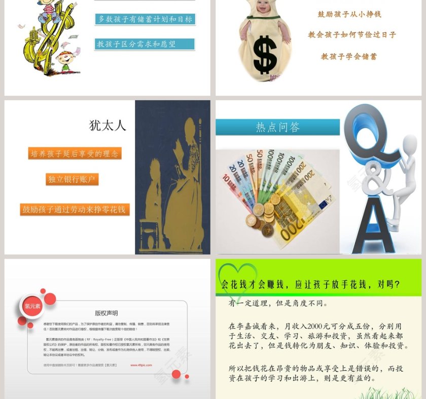 财商：激活孩子的财富基因家庭教育ppt第7张