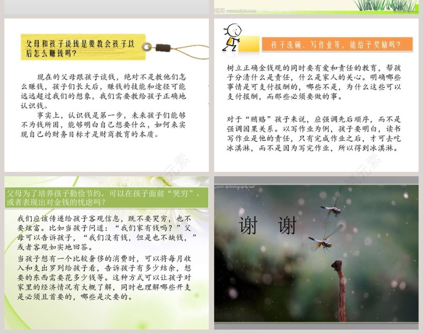 财商：激活孩子的财富基因家庭教育ppt第8张