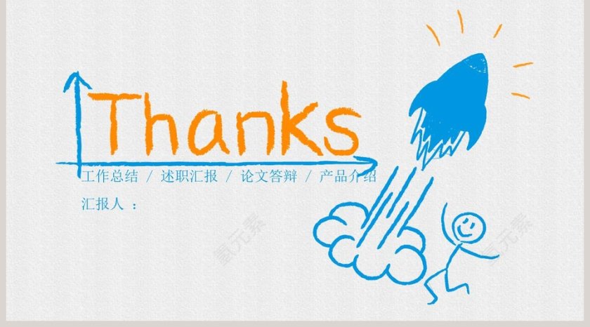 手绘风格工作总结PPT第5张