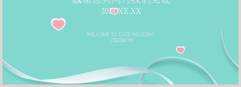 简约浪漫婚礼感谢你出现在我生命里PPT模板第4张