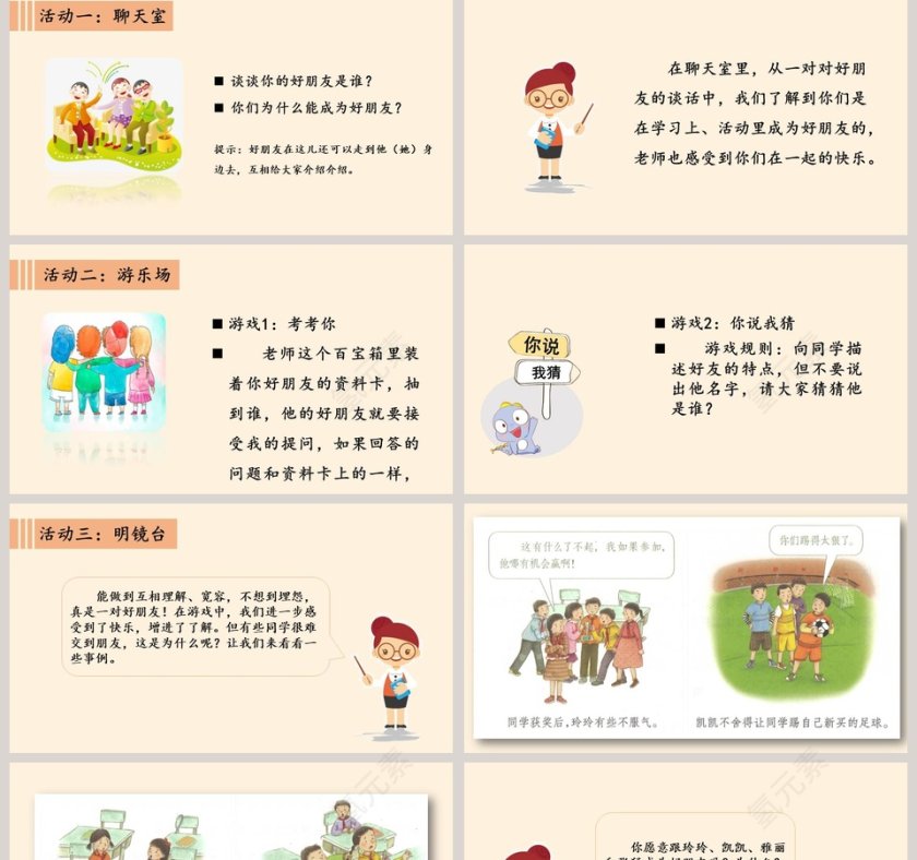 我们的好朋友为您提供优质PPT模板-节假日行业最佳助手第2张