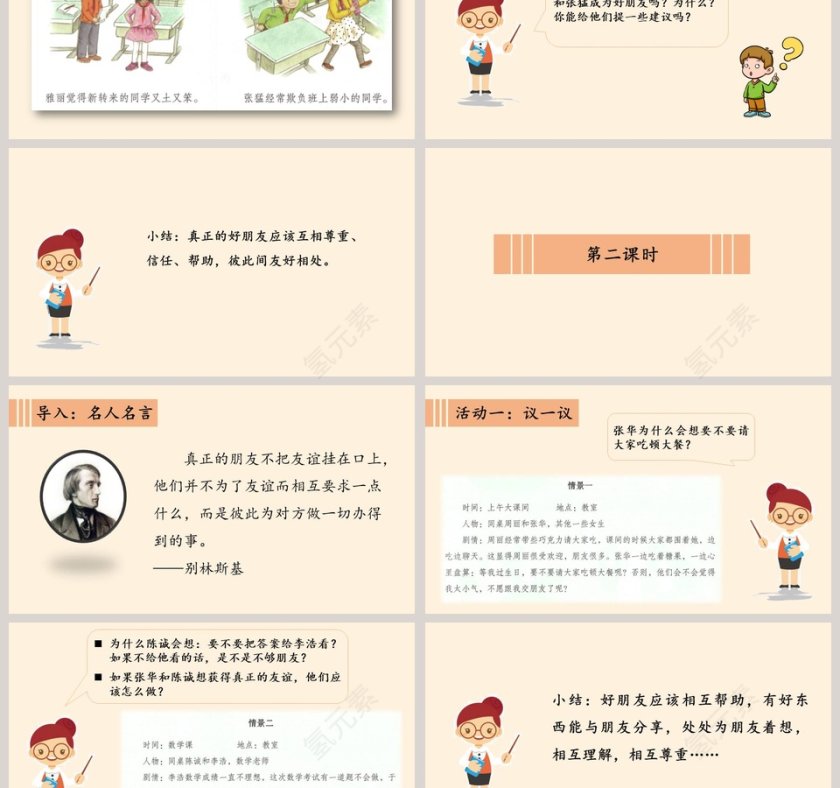 我们的好朋友为您提供优质PPT模板-节假日行业最佳助手第3张