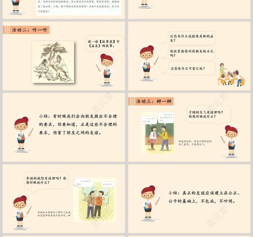 我们的好朋友为您提供优质PPT模板-节假日行业最佳助手第4张