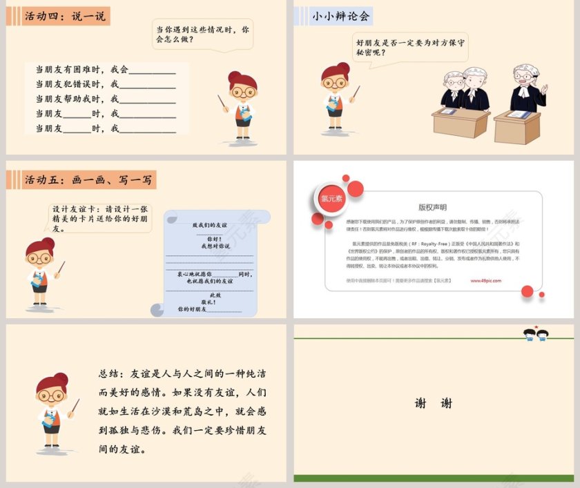 我们的好朋友为您提供优质PPT模板-节假日行业最佳助手第5张