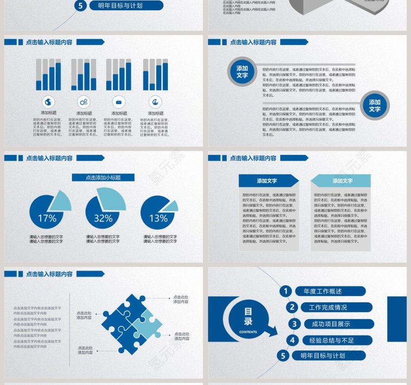 2019年终终结暨新年计划工作总结ppt 第4张