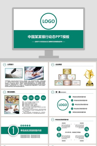银行专用计划总结汇报通用动态PPT模板