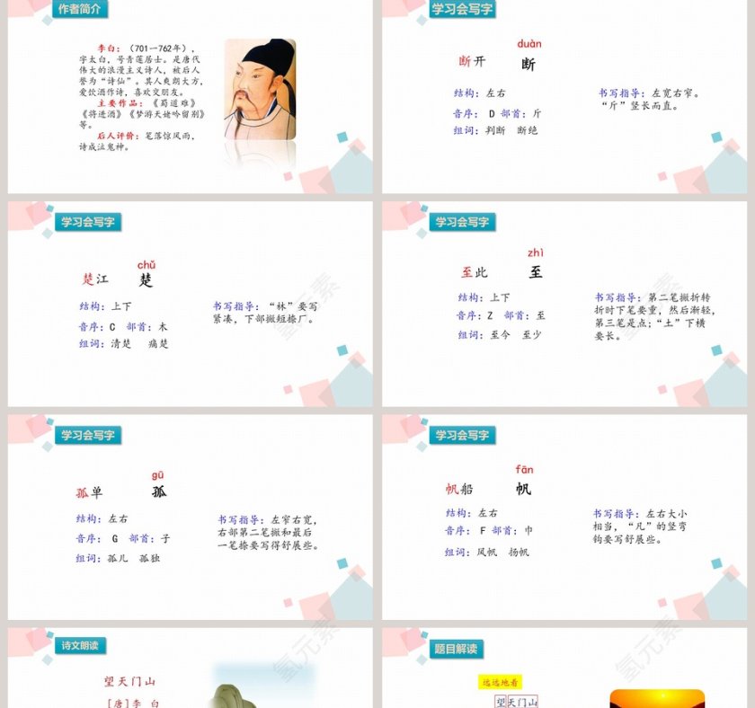 部编版小学语文三年级上册望天门山PPT课件第2张