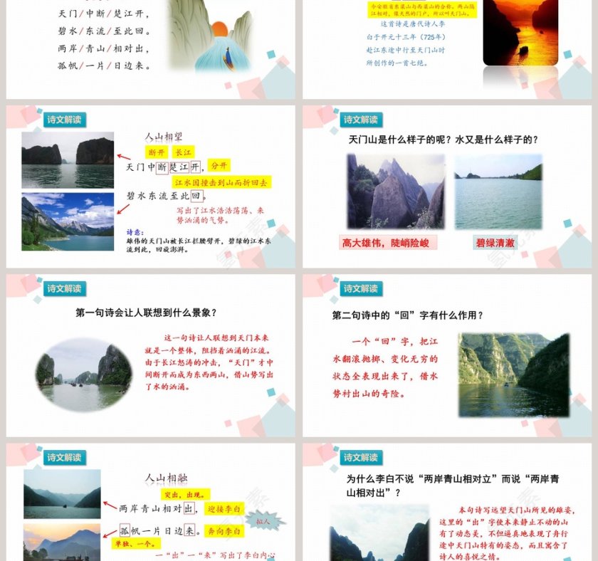 部编版小学语文三年级上册望天门山PPT课件第3张