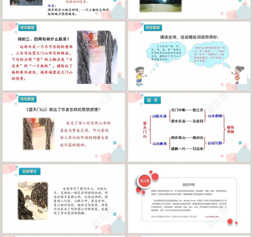 部编版小学语文三年级上册望天门山PPT课件第4张