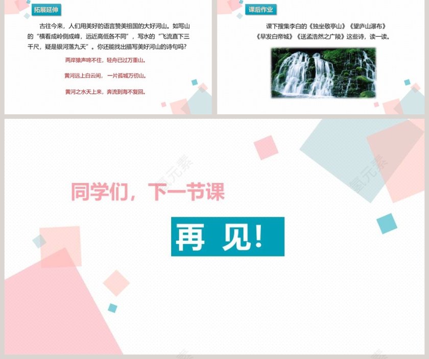 部编版小学语文三年级上册望天门山PPT课件第5张