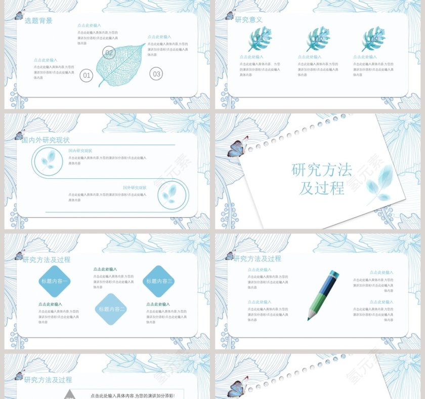 蓝色小清新开题报告毕业答辩PPT模版第2张