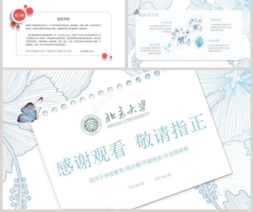 蓝色小清新开题报告毕业答辩PPT模版第5张