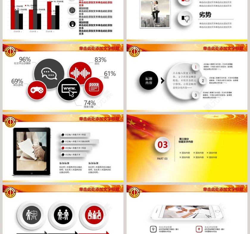 工会管理工作汇报PPT第3张