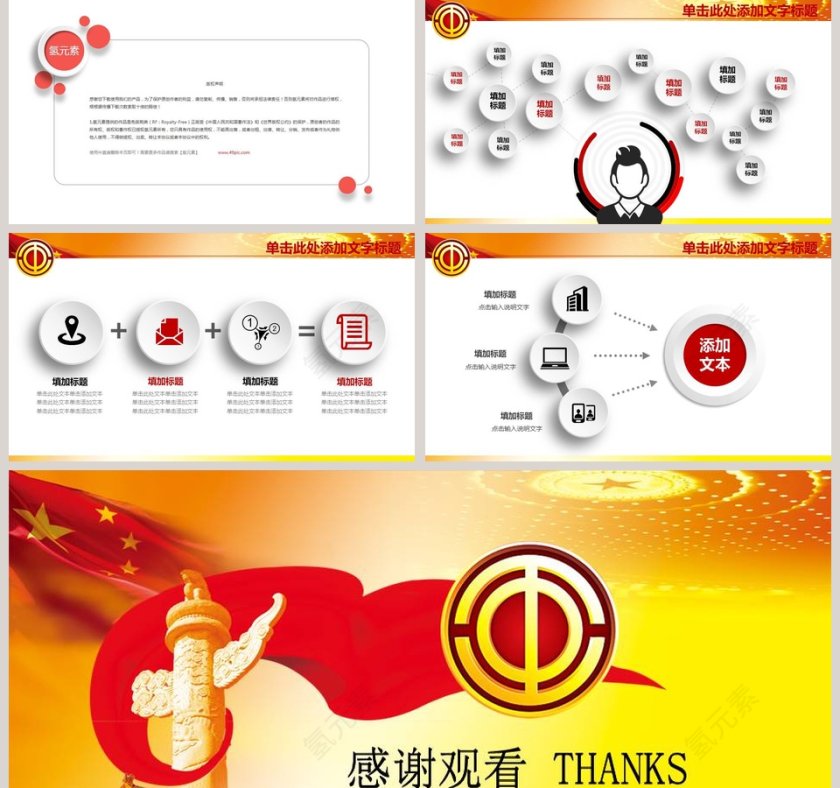 工会管理工作汇报PPT第5张