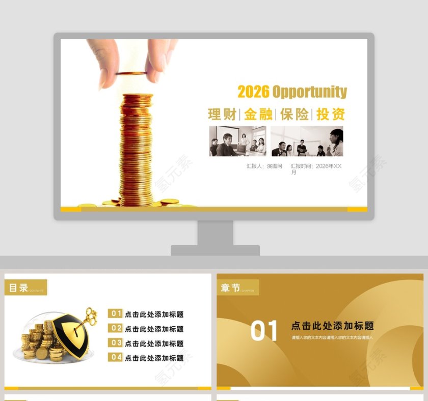 金融理财保险投资通用PPT模板第1张