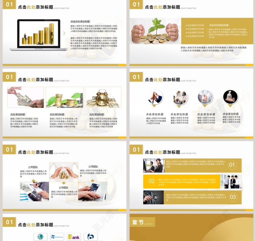 金融理财保险投资通用PPT模板第2张