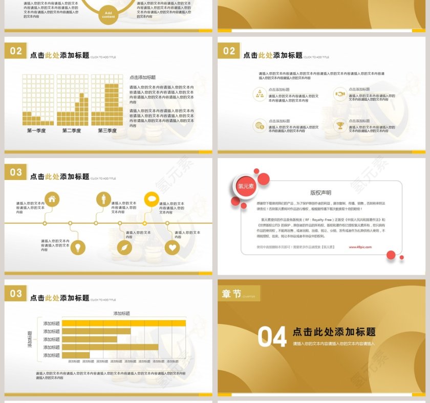 金融理财保险投资通用PPT模板第4张