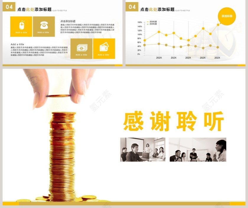 金融理财保险投资通用PPT模板第5张