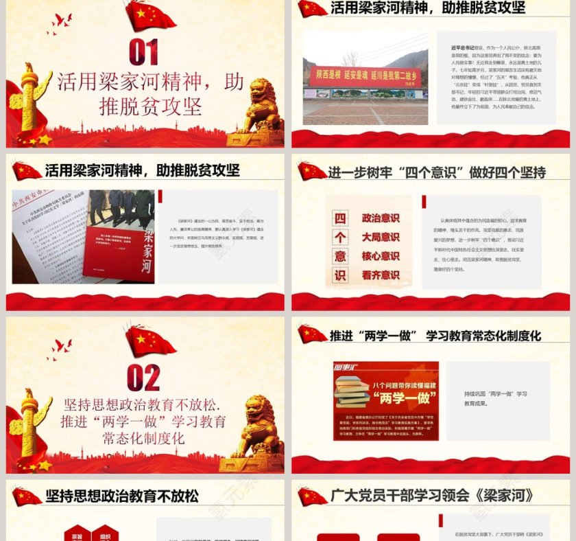 弘扬梁家河精神ppt第2张