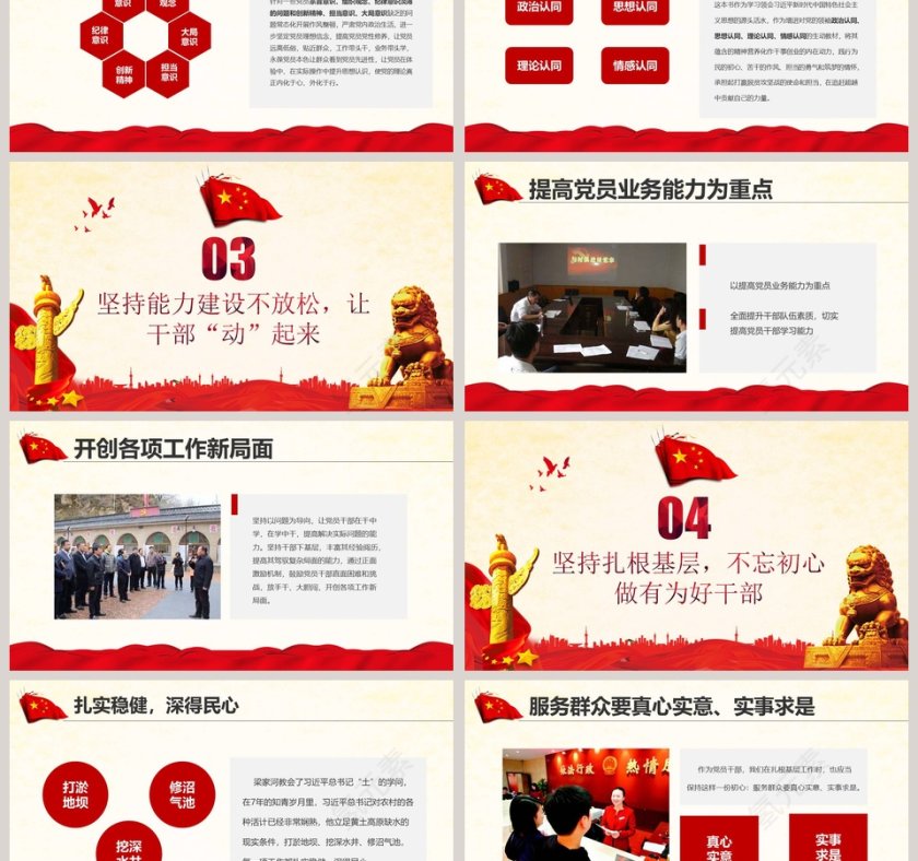 弘扬梁家河精神ppt第3张