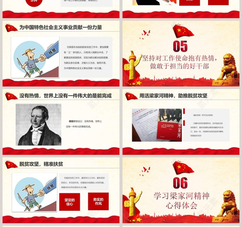 弘扬梁家河精神ppt第4张