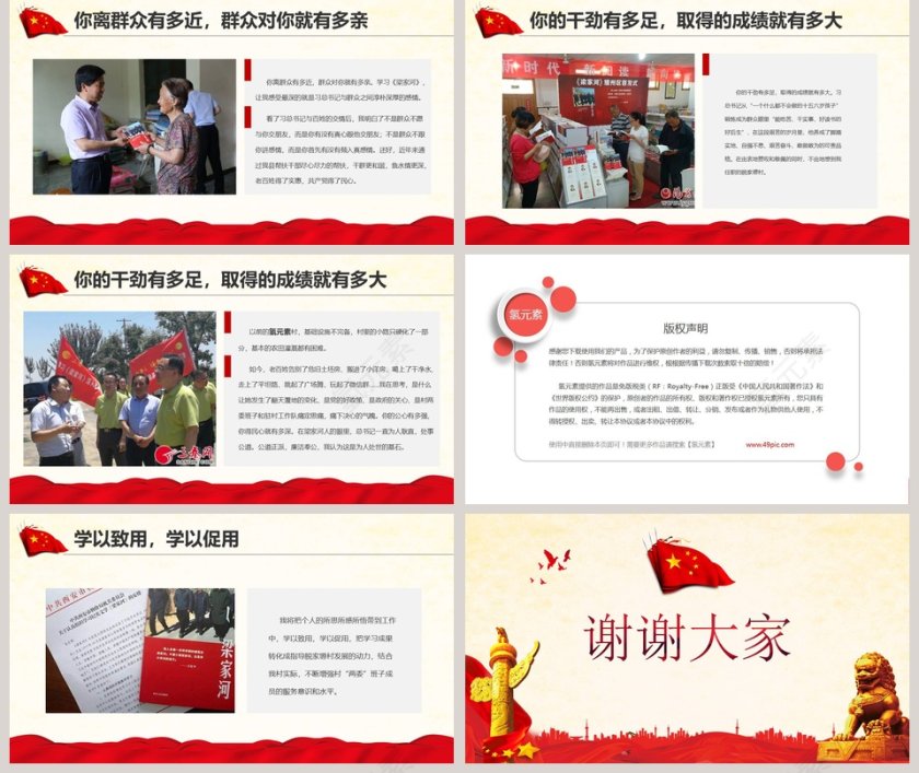 弘扬梁家河精神ppt第5张