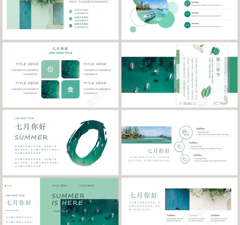 素雅文艺小清新七月你好PPT第3张