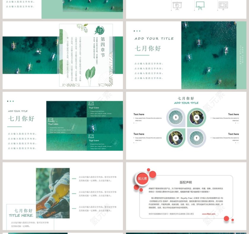 素雅文艺小清新七月你好PPT第4张